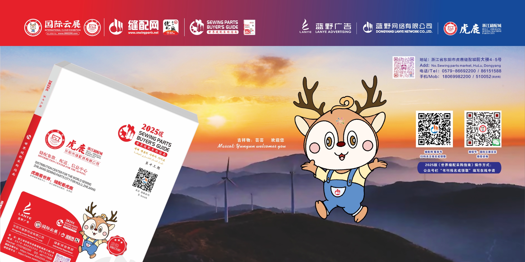 2025版《世界縫配采購(gòu)指南》申請(qǐng)