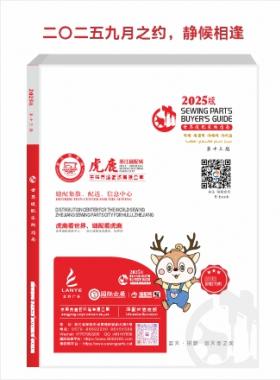 2025版《世界縫配采購指南》敬請期待，回看2023版
